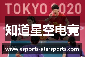 知道星空电竞